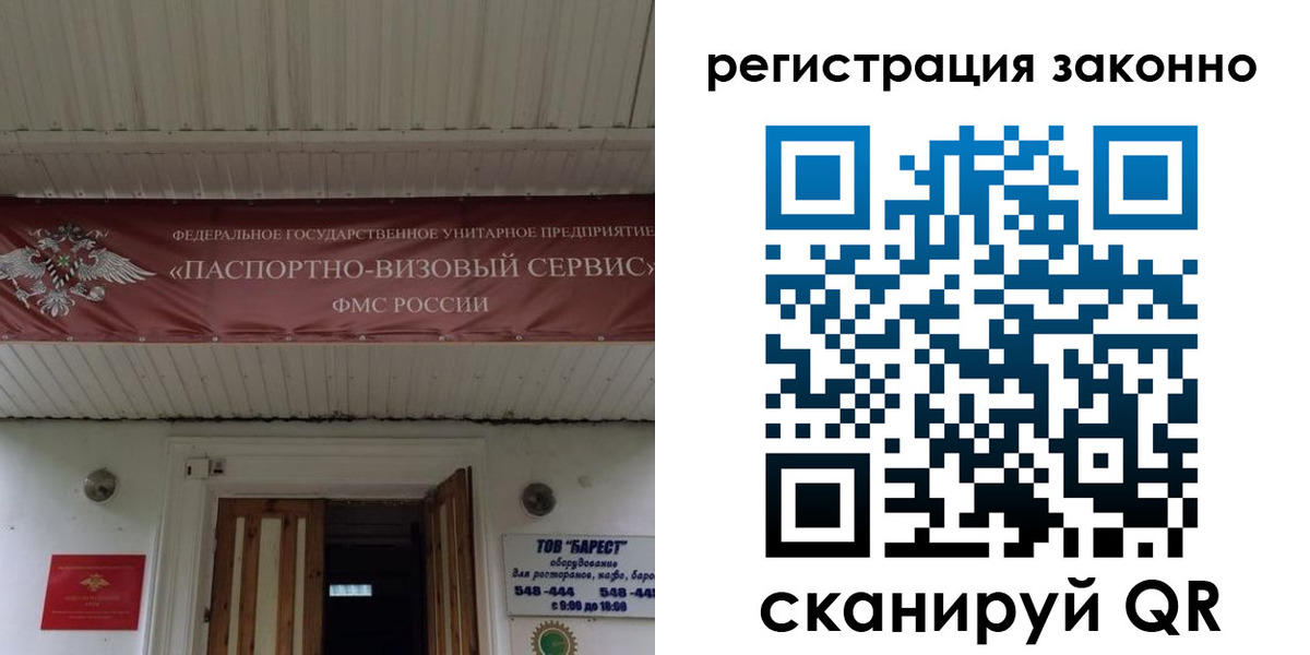прописка штамп в Советском