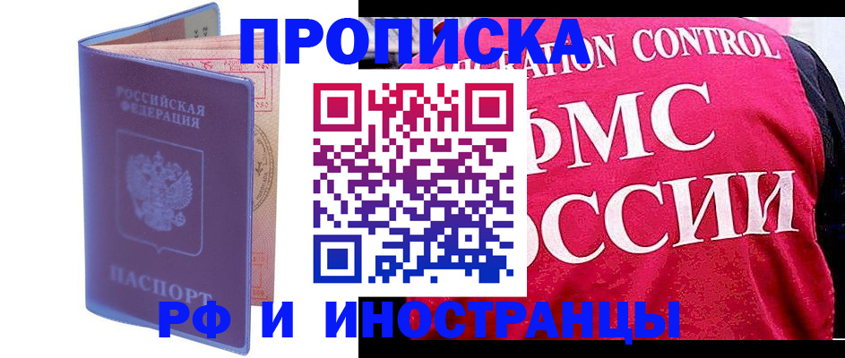 временная регистрация для всех в Советском