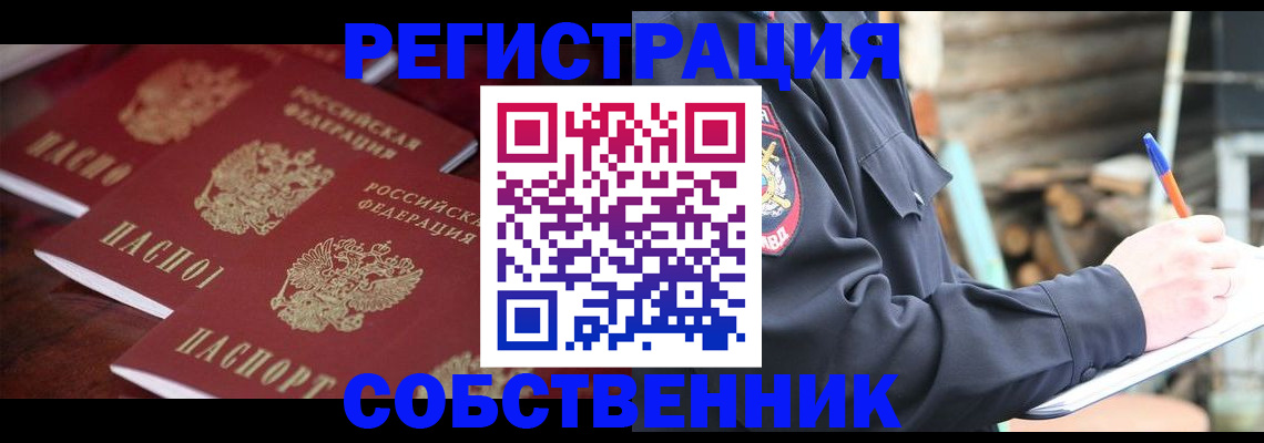 временная регистрация 2025 в Советском