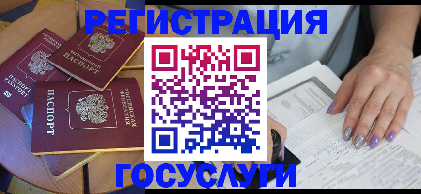 временная регистрация недорого в Советском