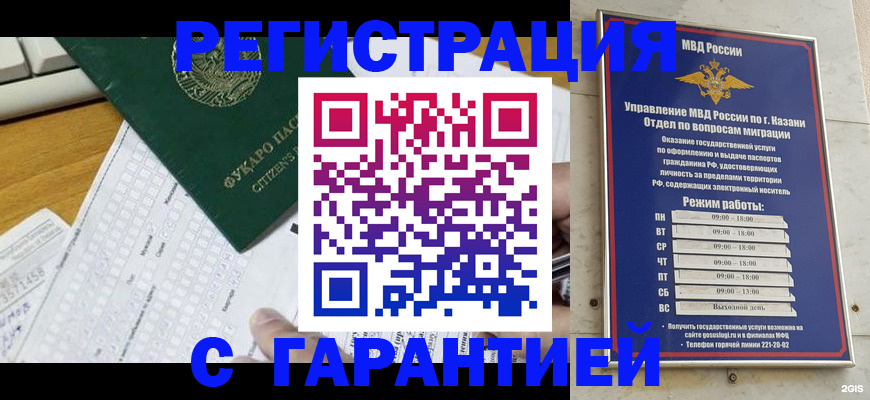 прописка гарантия в Советском