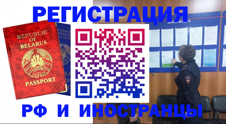 временная регистрация законно в Советском