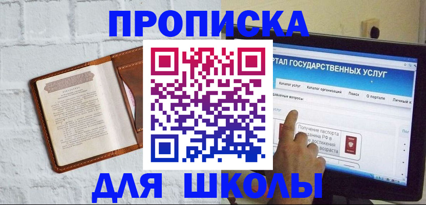 временная регистрация адрес в Советском