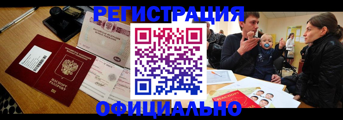 прописка поиск в Советском