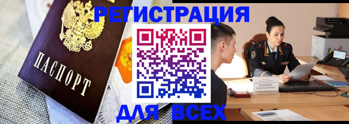 прописка 2025 в Советском